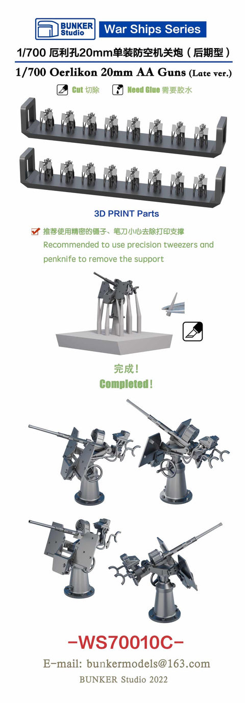 バンカースタジオ WS70010C 1/700 WWIIアメリカ海軍 エリコン20mm単装機銃 C 後期型