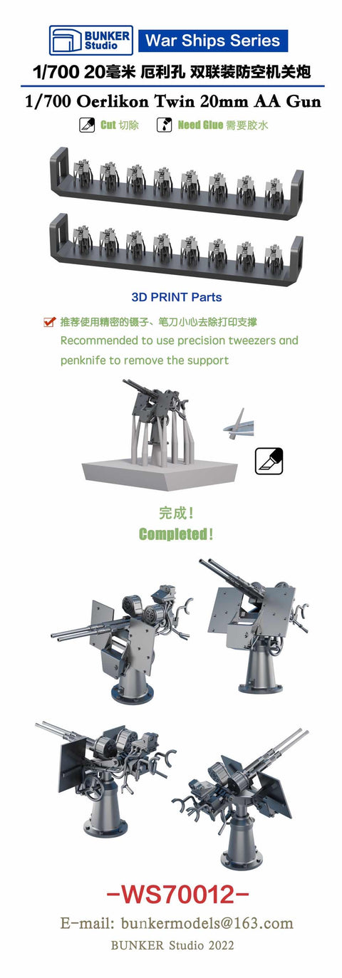 バンカースタジオ WS70012 1/700 WWIIアメリカ海軍 エリコン20mm連装機銃 B 円錐型台座