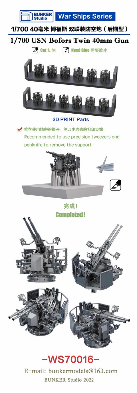 バンカースタジオ WS70016 1/700 WWIIアメリカ海軍 ボフォース 40mm連装機銃 後期型