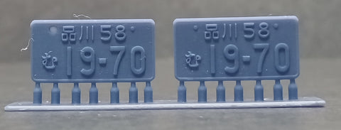 ケイスタイル KS-PA10 1/24 ナンバープレート5ナンバーセット