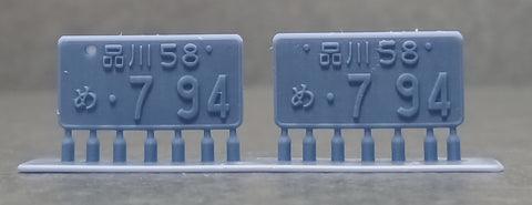 ケイスタイル KS-PA10 1/24 ナンバープレート5ナンバーセット