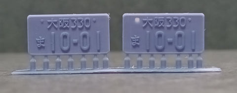 ケイスタイル KS-PA9 1/24 ナンバープレート3ナンバーセット