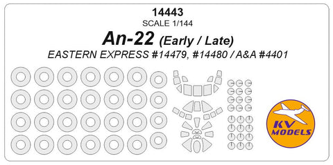 KVモデル 14443 1/144 An-22 初期型 / 後期型 (A&A Models #4401 / イースタンエクスプレス #14479, #14480) + ホイール キャノピーマスキングシート