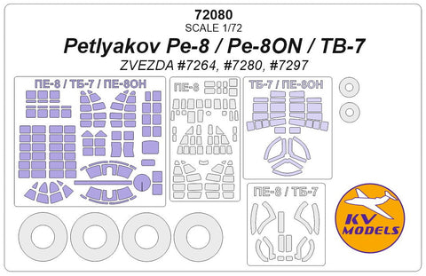 KVモデル 72080 1/72 ペトリャコフ Pe-8 / Pe-8ON / TB-7 (ズベズダ #7264, #7280, #7297) + ホイール キャノピーマスキングシート