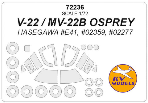 KVモデル 72236 1/72 V-22 / MV-22B オスプレイ (ハセガワ) + ホイール キャノピーマスキングシート
