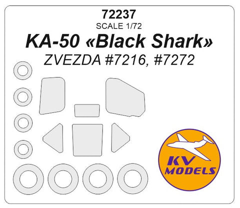 KVモデル 72237 1/72 Ka-50 «ブラックシャーク» (ズベズダ #7216, #7272) + ホイール キャノピーマスキングシート