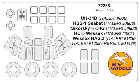 KVモデル 72256 1/72 UH-34D / HSS-1 シーバット / HU-5 ウェセックス / ウェセックス HAS.3 (イタレリ/レベル) + ホイール キャノピーマスキングシート