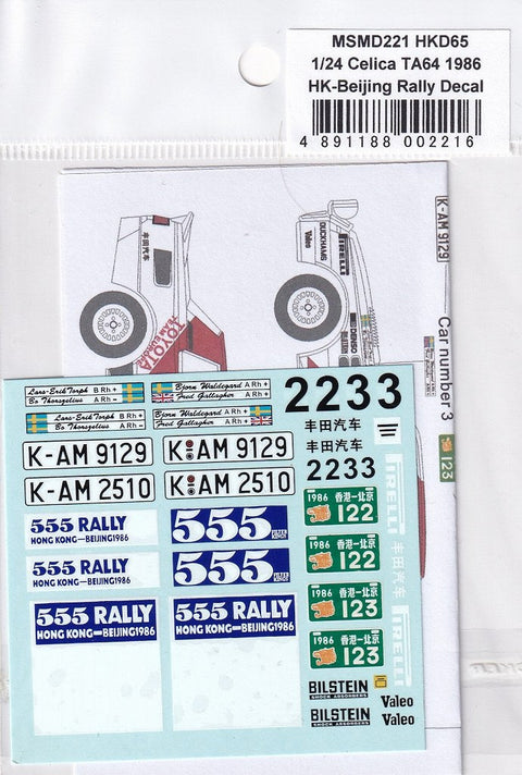 MSMクリエイション MSMD221 1/24 トヨタセリカ TA641986 香港-北京ラリー コンバージョンデカール(BEEMAX)