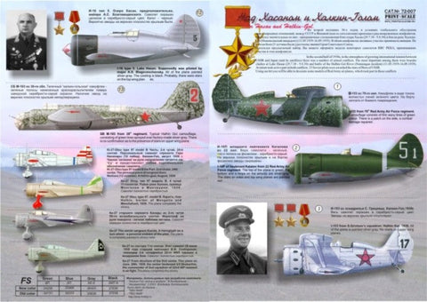 プリントスケール 72-007 1/72 ソ連機 ノモンハン事件(I-153、I-15bis、I-16p、I-16 aタイプ5、I-16タイプ10、SBМ-100、SBМ-103）