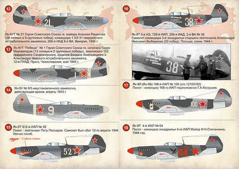 プリントスケール 72-072 1/72 Yak-9