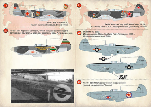 プリントスケール 72-072 1/72 Yak-9