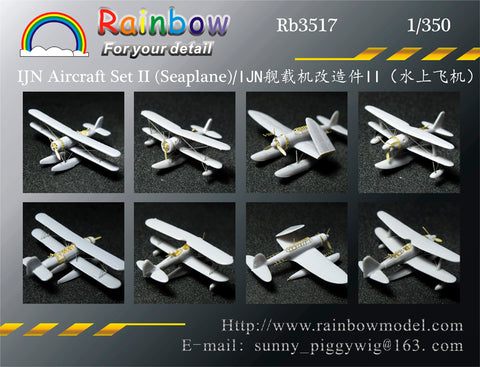 レインボーモデル Rb3517 1/350 日本海軍 航空機用セットII (Seaplane)