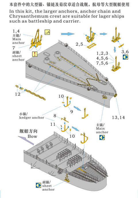 レインボーモデル Rb3541 1/350 日本海軍 アンカー&チェーン1