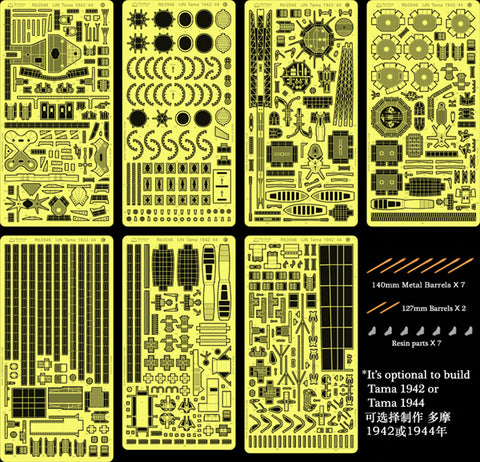 レインボーモデル Rb3546 1/350 日本海軍 軽巡洋艦 多摩 1942/1944 アップグレードセット [7PE, 7+2Metal barrels,3DP*7] アオシマ用