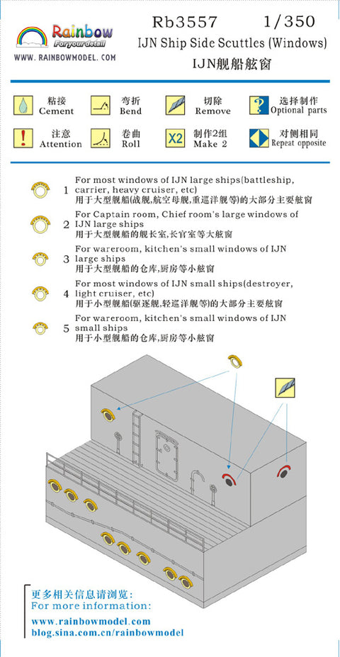 レインボーモデル Rb3557 1/350 日本海軍 艦艇用 舷窓