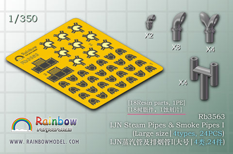 レインボーモデル Rb3563 1/350 日本海軍艦艇用 蒸気捨管I (Large size|4types,3DP+PE)