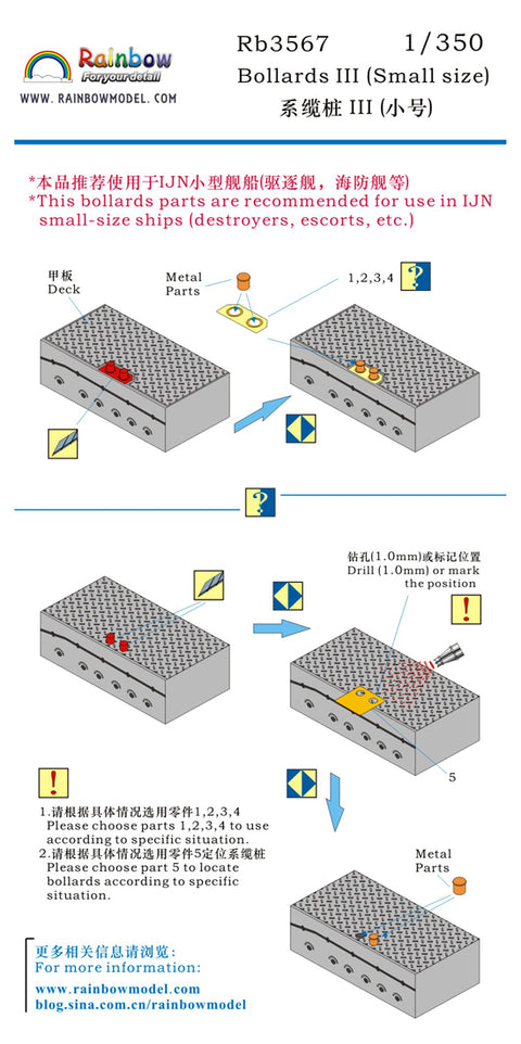 レインボーモデル Rb3567 1/350 ボラードIII(小)