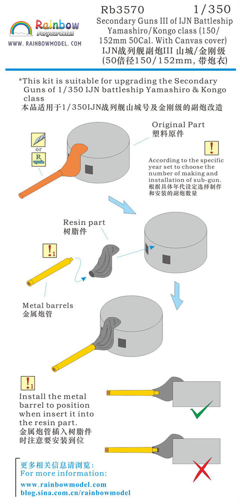 レインボーモデル Rb3570 1/350 日本海軍 副砲3(15cm砲/防水布あり/金剛型・山城用)
