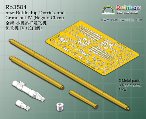 レインボーモデル Rb3584 1/350 日本海軍 戦艦用デリックセット4（長門型用）