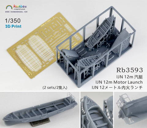 レインボーモデル Rb3593 1/350 日本海軍 12m内火ランチ [2隻入] [3DP+PE]