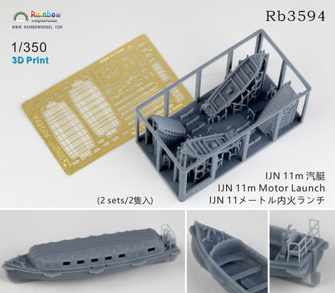 レインボーモデル Rb3594 1/350 日本海軍 11m内火ランチ [2隻入] [3DP+PE]