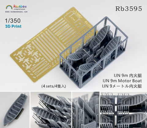 レインボーモデル Rb3595 1/350 日本海軍 9mカッター [4隻入] [3DP+PE]