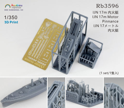 レインボーモデル Rb3596 1/350 日本海軍 17m内火艇 [1隻入] [3DP+PE]