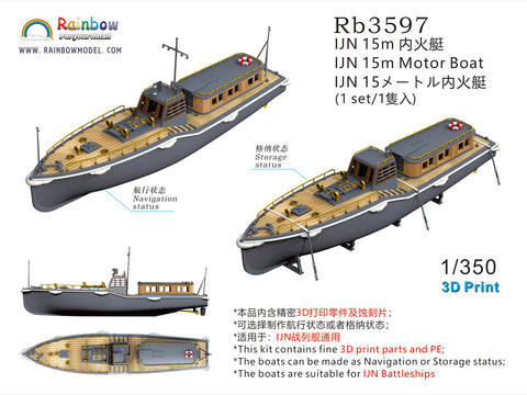 レインボーモデル Rb3597 1/350 日本海軍 15m内火艇 [1隻入] [3DP+PE]