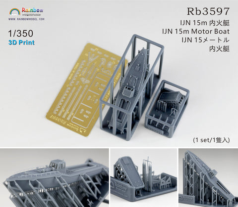 レインボーモデル Rb3597 1/350 日本海軍 15m内火艇 [1隻入] [3DP+PE]