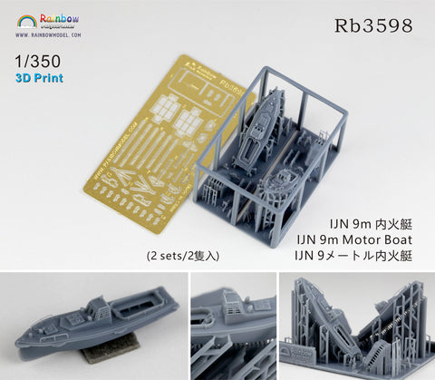 レインボーモデル Rb3598 1/350 日本海軍 9m内火艇 [2隻入] [3DP+PE]