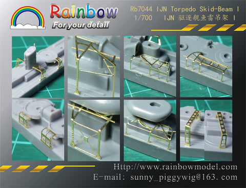 レインボーモデル Rb7044 1/700 日本海軍 駆逐艦用スキッドビームI