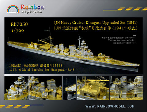 レインボーモデル Rb7050 1/700 重巡洋艦 衣笠 1941 アップデートセット ハセガワ用