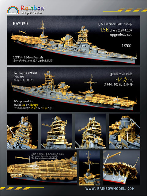 レインボーモデル Rb7059 1/700 日本海軍 伊勢型航空戦艦用 アップグレードセット (1944.10)[15PE, 8 barrels]フジミ用