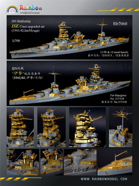 レインボーモデル Rb7060 1/700 日本海軍 伊勢型戦艦用 1941/42 アップグレードセット [12PE, 12metal barrels]ハセガワ用