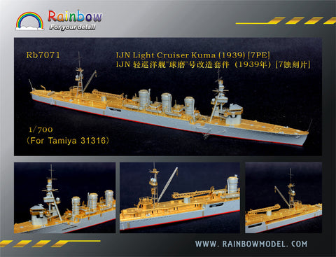 レインボーモデル Rb7071 1/700 日本海軍 軽巡洋艦 球磨(1939)用エッチングパーツ [7PE] タミヤ用