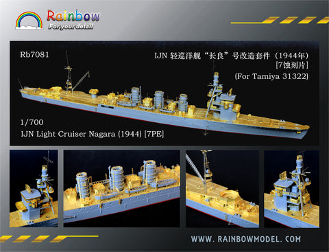レインボーモデル Rb7081 1/700 日本海軍 軽巡洋艦 長良 1944用エッチングパーツ [7PE]