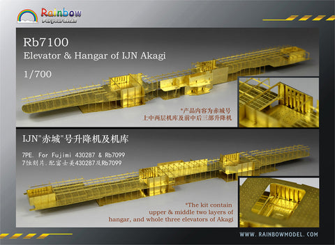 レインボーモデル RB7100 1/700 日本海軍 航空母艦 赤城 格納庫&エレベーター [7PE] フジミ用