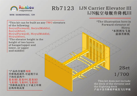 レインボーモデル Rb7123 1/700 日本海軍 航空母艦用 エレベーターIII