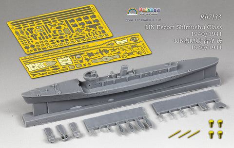 レインボーモデル Rb7133 1/700 日本海軍 占守型海防艦 1940/41 (Resin kit)