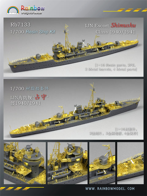 レインボーモデル Rb7133 1/700 日本海軍 占守型海防艦 1940/41 (Resin kit)
