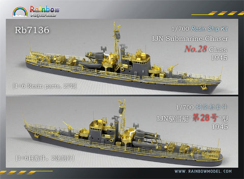 レインボーモデル Rb7136 1/700 日本海軍 第二十八号型駆潜艇 1945 (Resin kit)