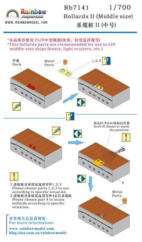 レインボーモデル Rb7141 1/700 ボラードII(中)