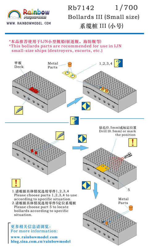 レインボーモデル Rb7142 1/700 ボラードIII(小)