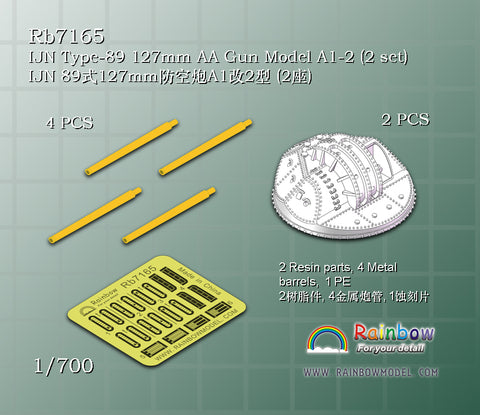 レインボーモデル Rb7165 1/700 日本海軍八九式 12.7cm高角砲 A1型改2 (2 set) [3DP*2,Metal barrels*4,PE*1]