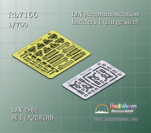 レインボーモデル Rb7166 1/700 日本海軍艦艇用 舷梯1（大型艦用）