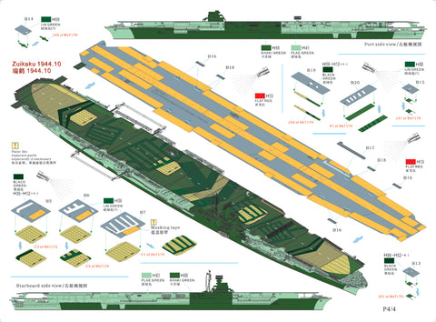レインボーモデル Rb7168-1 1/700 日本海軍空母 瑞鶴 1944年10月 甲板マスキングエッチング [3 PE]