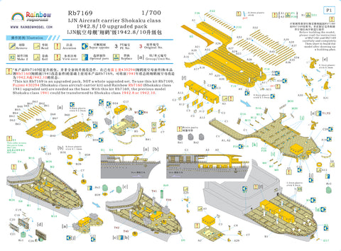 レインボーモデル Rb7169 1/700 日本海軍 翔鶴型空母 1942年8/10月 アップグレードパック (based on Rb7160 & Fujimi 430294)