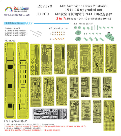 レインボーモデル Rb7170 1/700 日本海軍空母 瑞鶴 1944年10月 アップグレードセット [PE*22,3DP*24,Metal barrels*4,Metal parts*12]