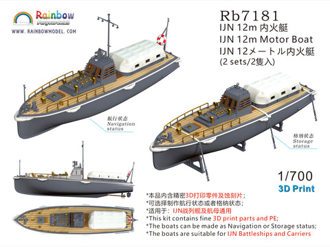 レインボーモデル Rb7181 1/700 日本海軍 12m内火艇 [2隻入] [3DP+PE]