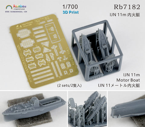 レインボーモデル Rb7182 1/700 日本海軍 11m内火艇 [2隻入] [3DP+PE]